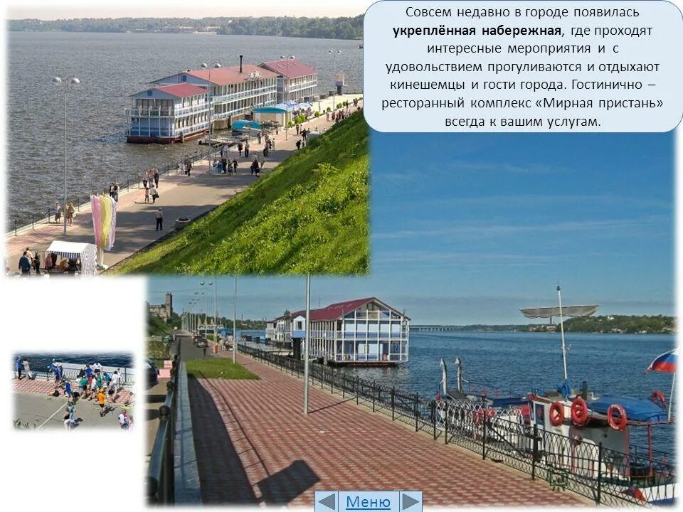 Стрелка проекты благоустройства. Набережная кинешма 2022. Путеводитель. Кинешма проекты. Город кинешма в ивановской.