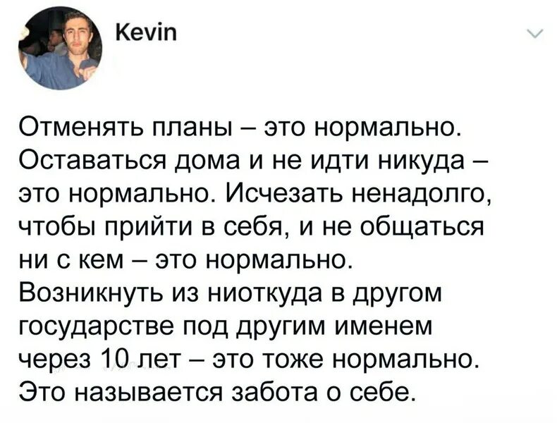 Это называется забота о себе. Отменять планы это нормально. Забота о себе мемы. Забота о себе цитаты