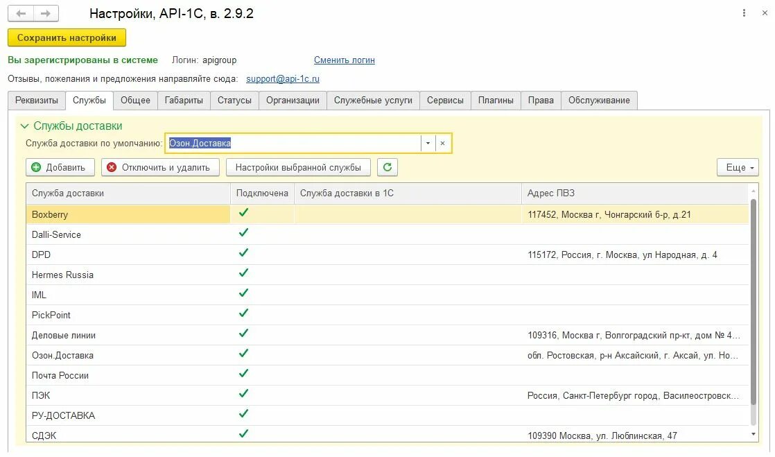 API 1с. 1c службы доставки. API 1с описание. 1c выгрузка API. Api 1.1