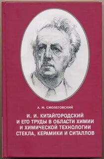 Китайгородский