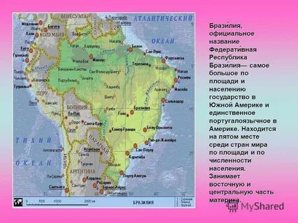 Какое место среди материков занимает южная америка