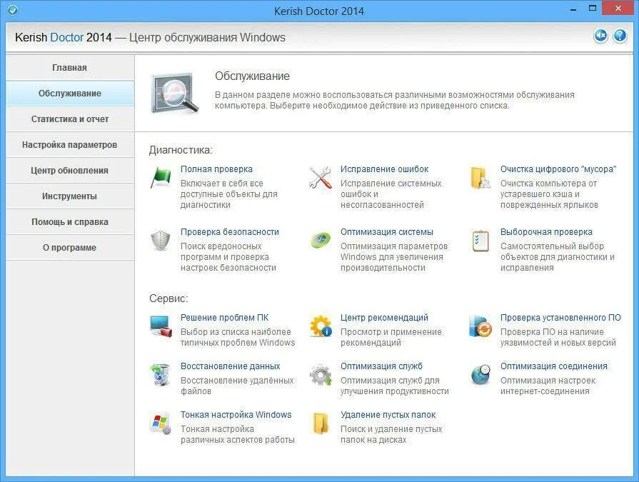 Программа оптимизация работы пк. Программа для обслуживания компьютера. кериш доктор 2013. оптимизация работы компьютера. kerish doctor 2016.