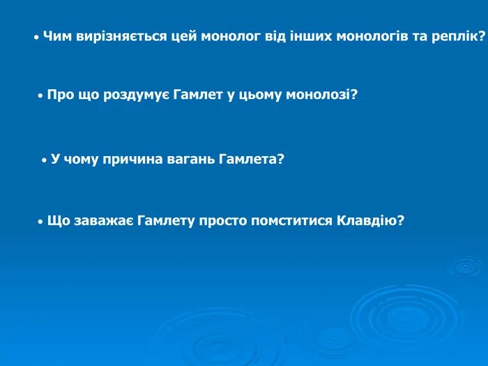 Гамлет монолог. Монолог гамлета. монолог гамлета пастернак. монолог клавдия гамлет текст. анализ монолога гамлета быть или не быть.
