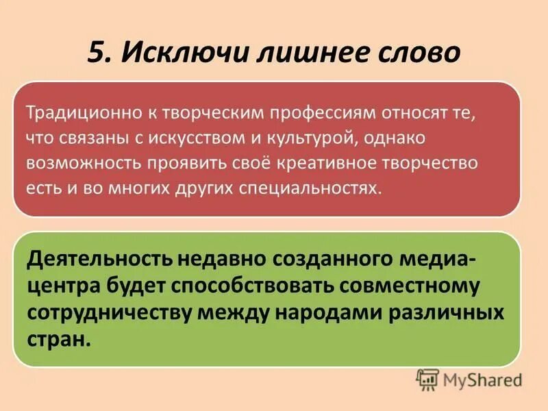 Мастер варианты слов