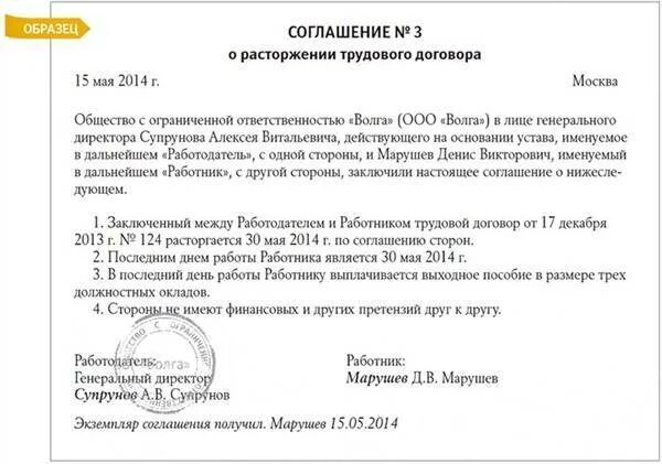 Соглашение о расторжении дополнительного соглашения образец. Шаблон расторжения договора по соглашению сторон образец. шаблон соглашения о расторжении договора по соглашению сторон. доп соглашение на расторжение договора по соглашению сторон образец. соглашение по расторжению трудового договора по соглашению сторон.