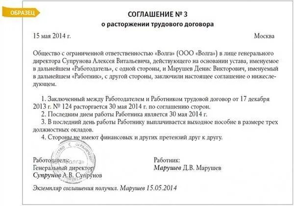 Соглашение о расторжении контракта по соглашению сторон образец. Шаблон расторжения договора по соглашению сторон образец. Доп соглашение на расторжение договора по соглашению сторон образец. Соглашение по расторжению трудового договора по соглашению сторон.