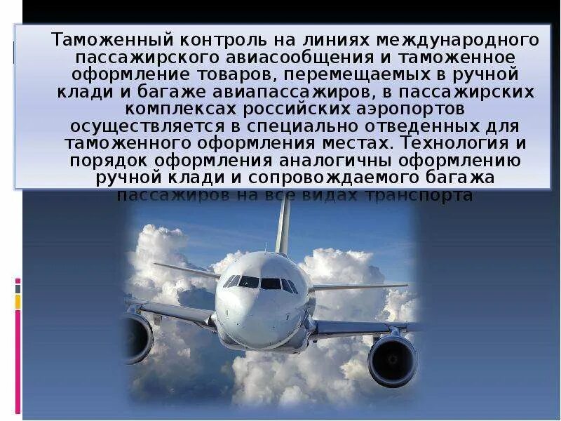 Ответственность международного воздушного