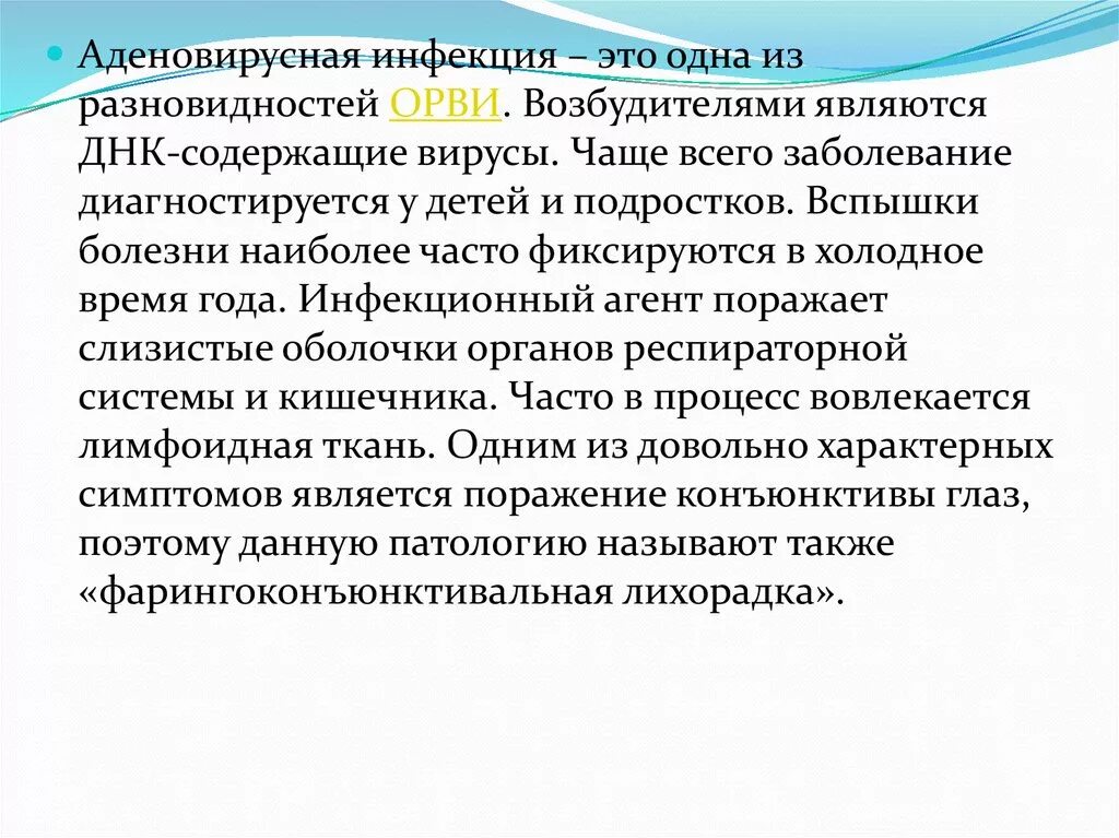 Аденовирусная инфекция. Клинические проявления аденовирусной инфекции у детей. Аденовирус у детей клинические рекомендации. Клинические симптомы при аденовирусной инфекции.