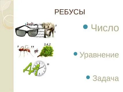 Ребус задача
