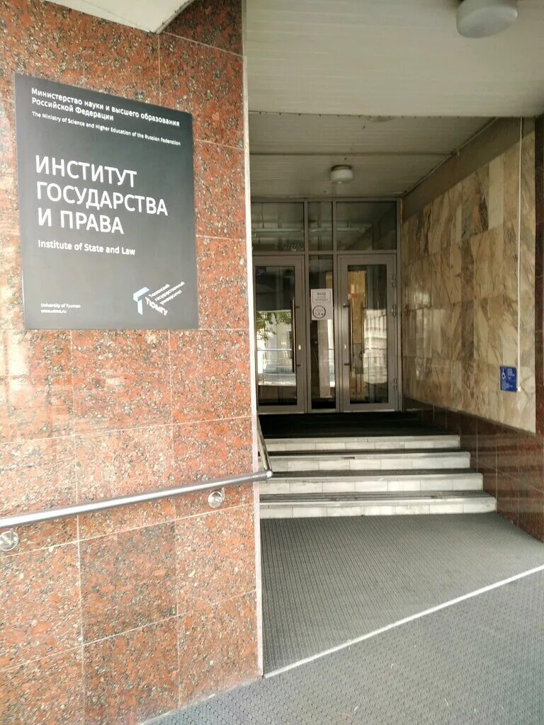 Ленина 38 тюмень. Институт государства и права тюмгу. Тюмень ленина 38 институт. Институт государства и права тюмень. Тгу на ленина тюмень.
