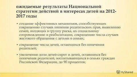 Действия в интересах детей