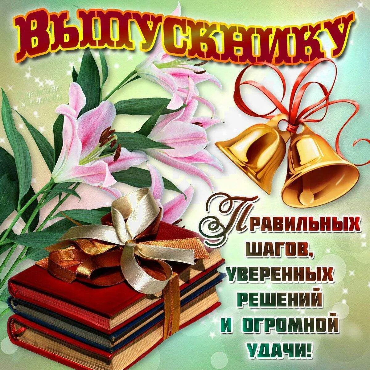 С окончанием школы 11 класс выпускнице