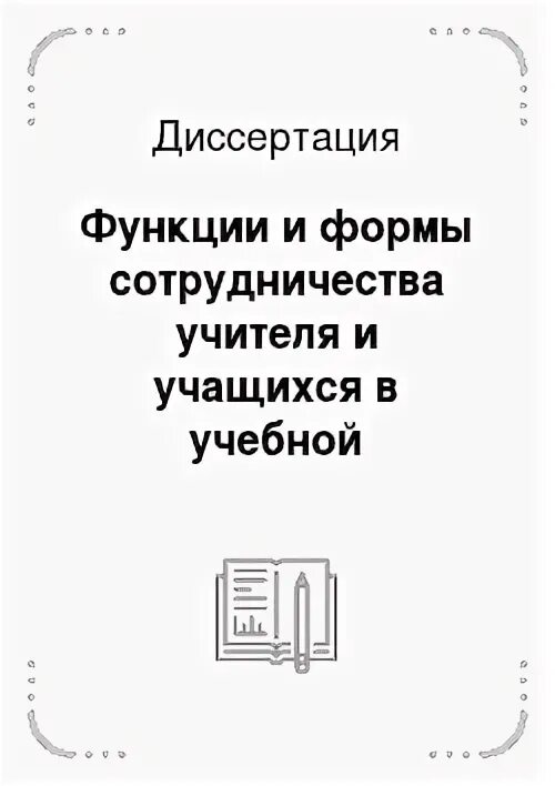 Функции автореферата. Функции автореферата