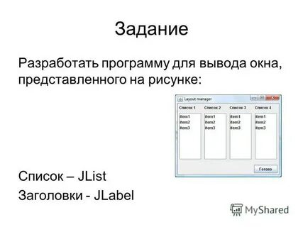 Задание разработать программу