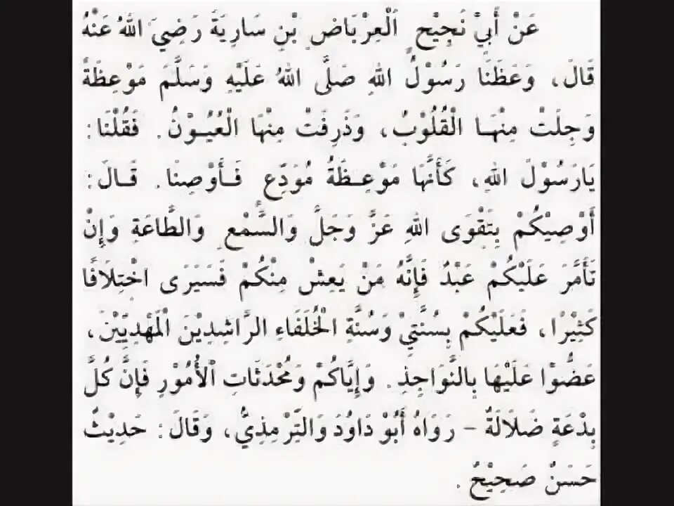 Хадисы на арабском языке. Хадис про намерение на арабском. Второй хадис имама навави. Хадисы на арабском языке. Хадисы пророка.