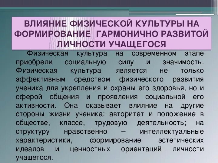 Влияние культуры на психологию человека. Влияние физическая культура на личность. Влияние культуры на становление личности. Воздействие физической культуры на формирование личности. Влияние спорта на развитие личностных качеств.