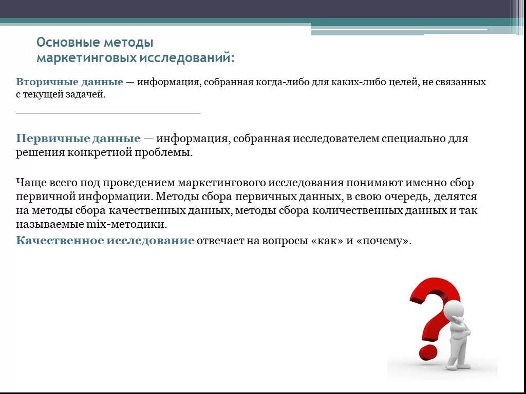 Задачи первичной информации