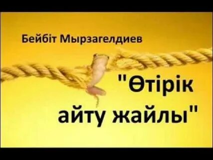 Өтірік айтатын әйелдер мен еркелердің суреттері
