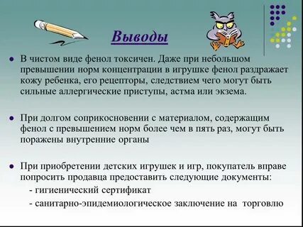 Вывод чисто