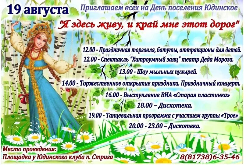 20 августа это какой день. 20 августа это какой день