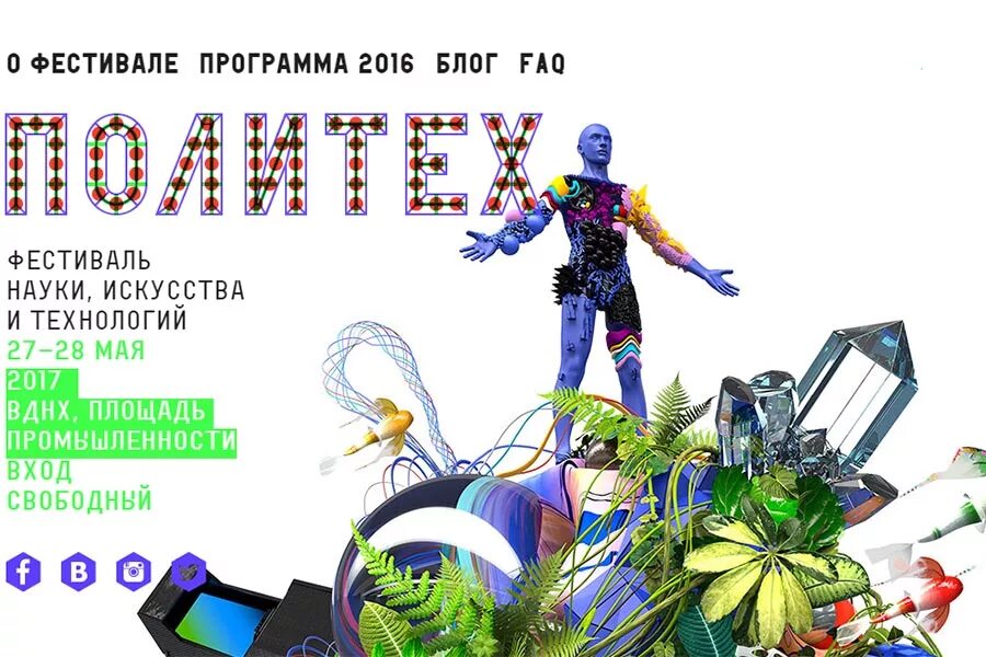 Фестиваль идей и технологий rukami. Молодежь и искусство. Фестиваль наука творчество. Абстракция фестиваль науки. Фестиваль наука творчество.