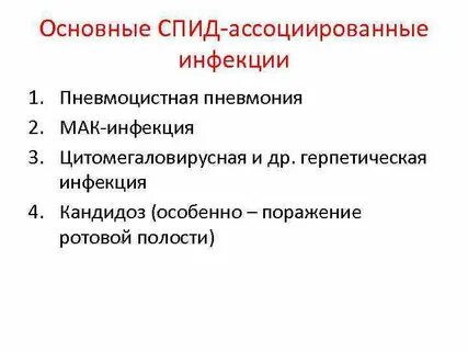 Ассоциированная инфекция