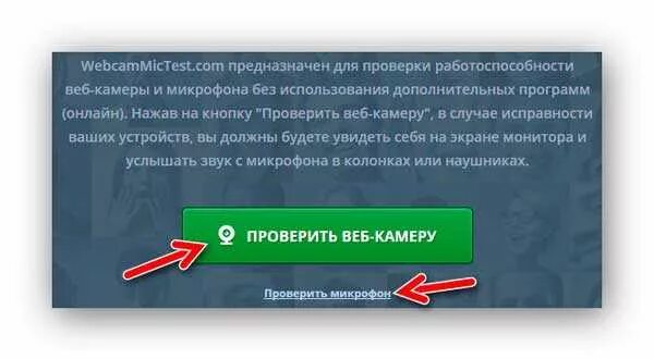 Проверка веб камеры. Проверить веб камеру. Проверить камеру и микрофон на компьютере. Усиление микрофона. Как проверить микрофон на ноутбуке.