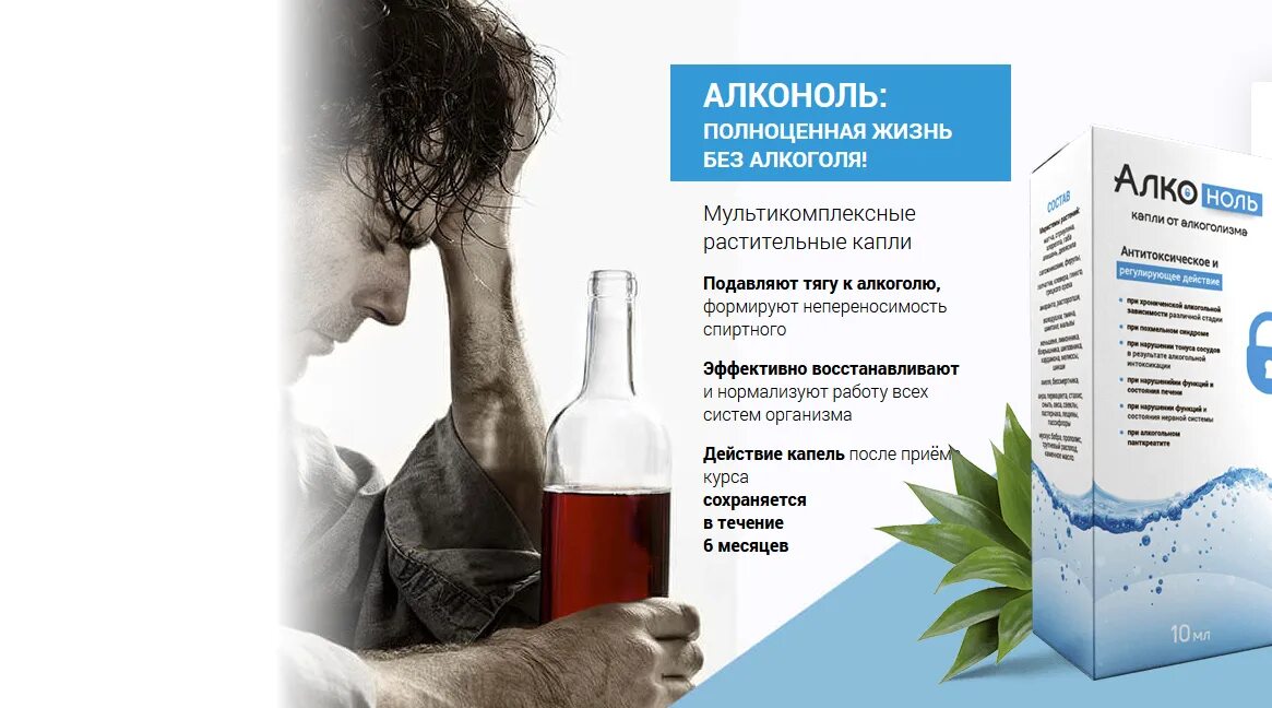 Лечение алкоголизма цена 89311061199. Капли от алкоголизма. Капли при алкогольной зависимости.