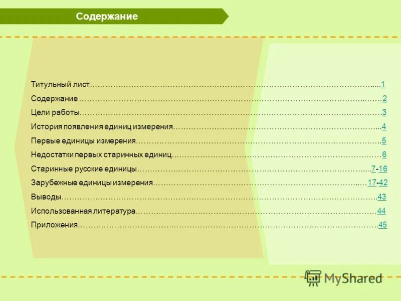 Содержание 11. Содержание 11