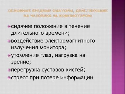 Методы устранения вредных факторов