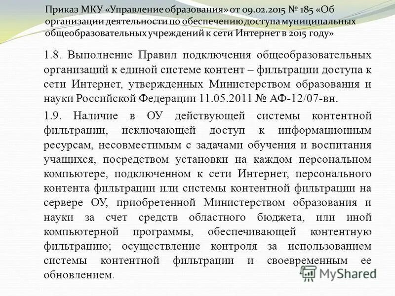 Муниципальное казенное учреждение управление