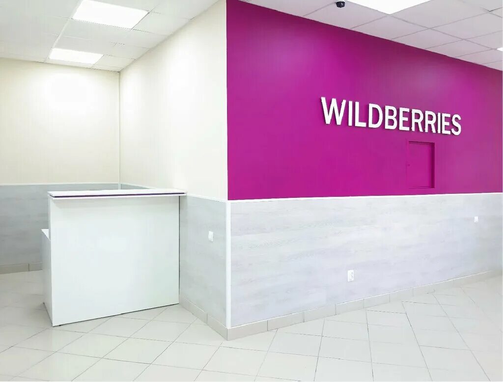 Wildberries 1 интернет магазины