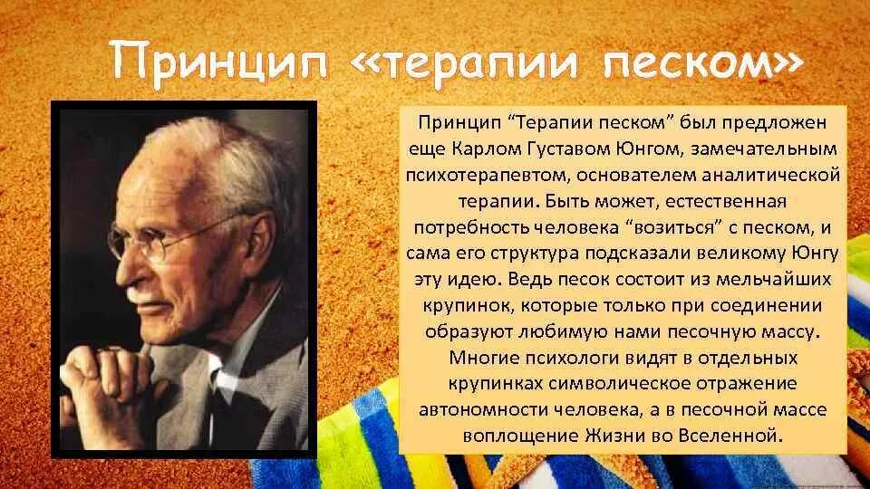 Юнг терапия. Аналитической психология Песочная терапия. Афоризмы о песочной терапии.