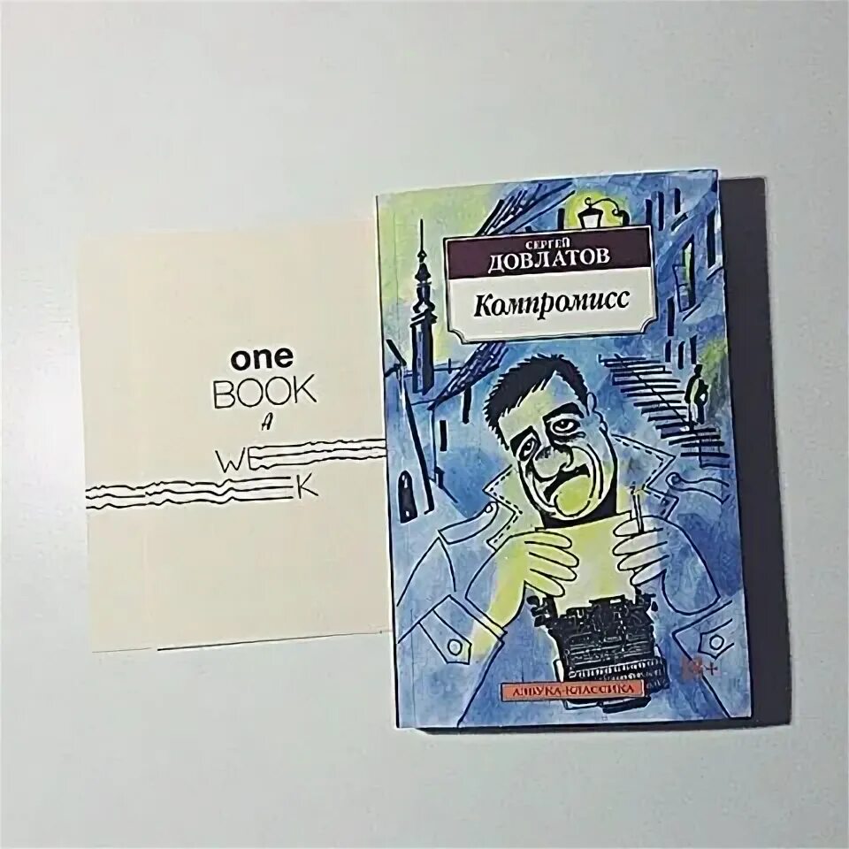 Довлатов книги читать. Довлатов сборник. ). Довлатов книги читать. Чемодан довлатов обложка.