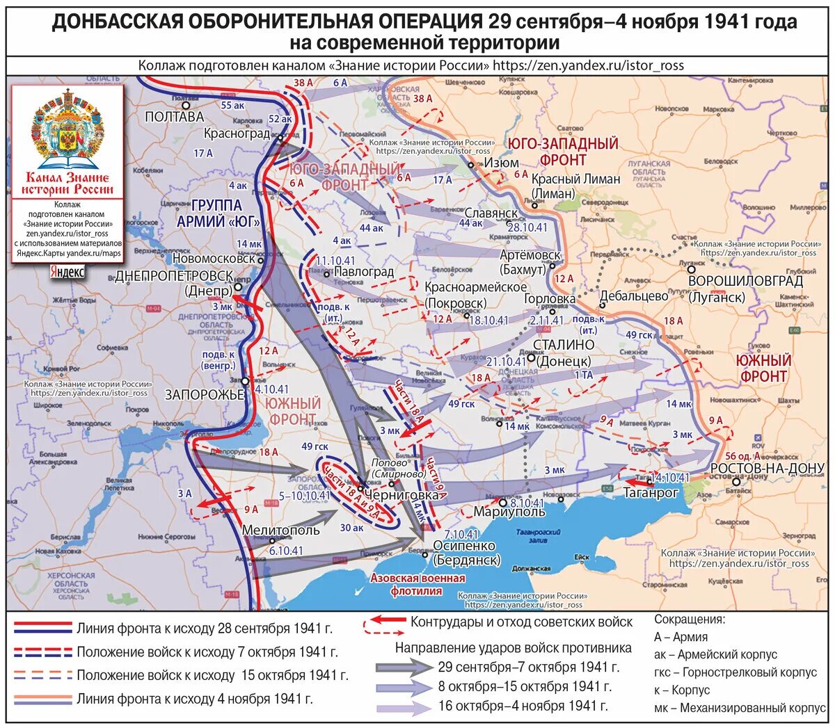 Карта ноябрь 1941. Донбасская оборонительная операция 1941 года карта. Ростовская оборонительная операция 1941 карта. Донбасская наступательная операция июль 1943. Карты боевых действий в Донецкой области 1941-1945.