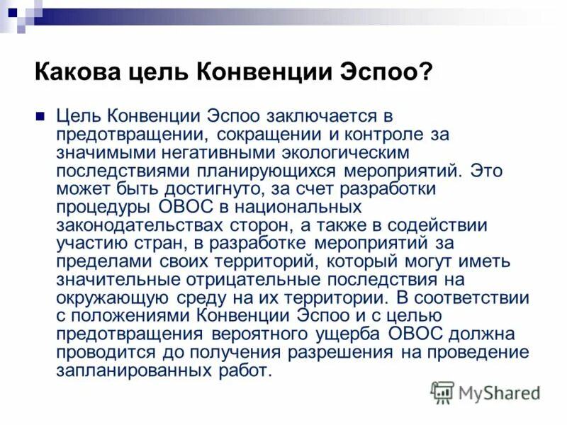 таможенные процедуры киотской конвенции. система мдп. конвенция оон против коррупции картинки. цель конвенции. наилучшее обеспечение интересов ребенка фото.