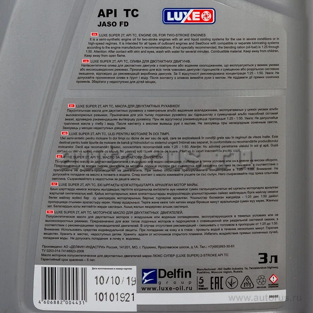 Моторное масло luxe super 2t. Моторное масло luxe super 2t 3 л. Т 2 люкс. Т 2 люкс. Luxe 580 super 2t.