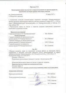 Аукцион протокол аренда