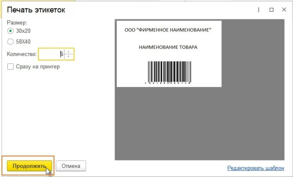 Печать этикеток 1. 1с печать этикеток. 1с печать ценников и этикеток. Печать этикетки из 1с. 1с печать этикеток на коробках.