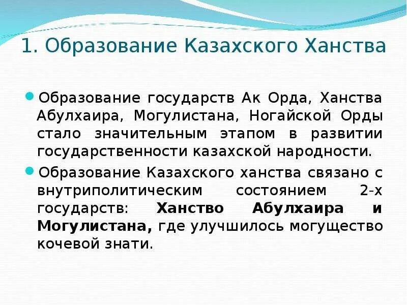 Образование ханства Абулхаира. Могулистан ханство Абулхаира. Образование казахского ханства. Ханство Абулхаира территория.