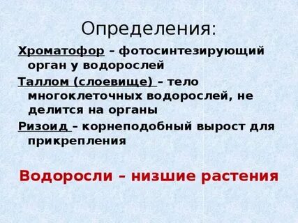 Конспект многоклеточные водоросли 7 класс