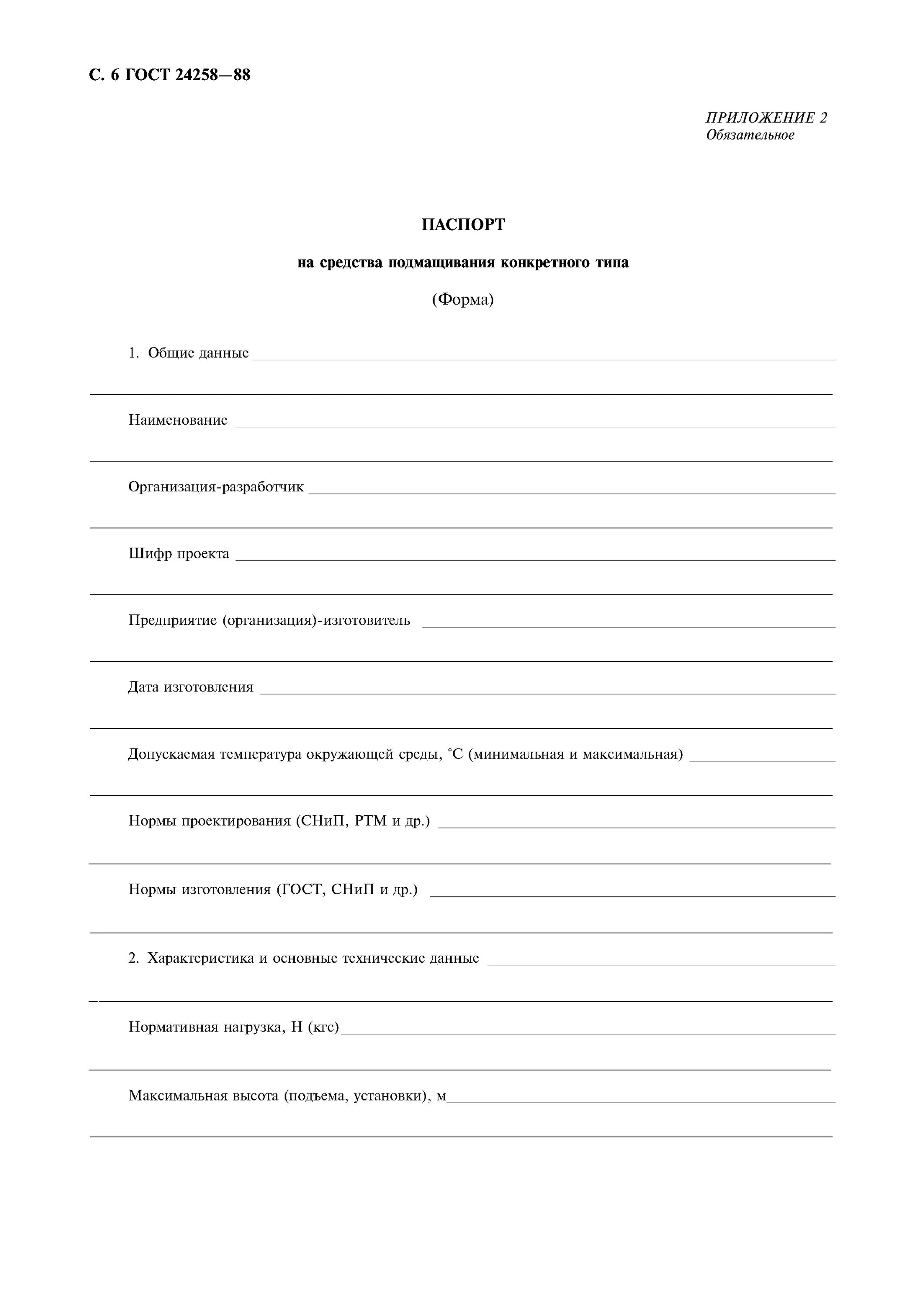 средства подмащивания общие технические условия