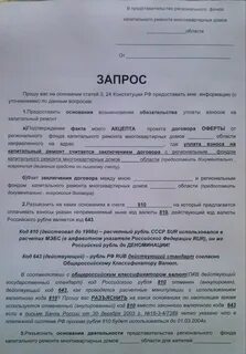 Договор оплаты капитального ремонта