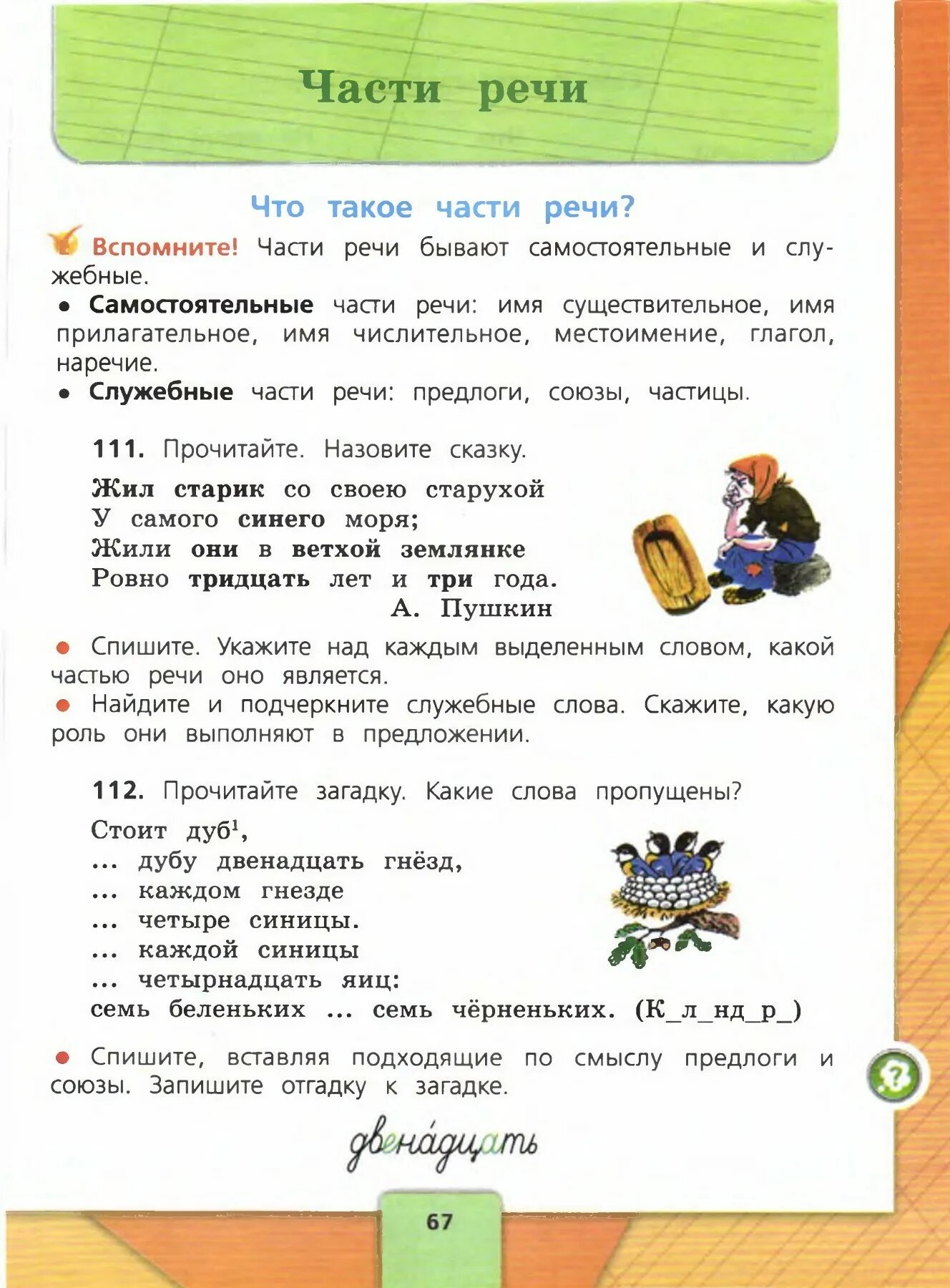 Русский язык книга канакина ответы. Русский 4 класс 1 часть Канакина Горецкий. Русский язык 4 класс 1 часть учебник Канакина Горецкий. Русский язык 4 класс 1 часть учебник Канакина. Русский язык 4 класс 1 часть учебник.