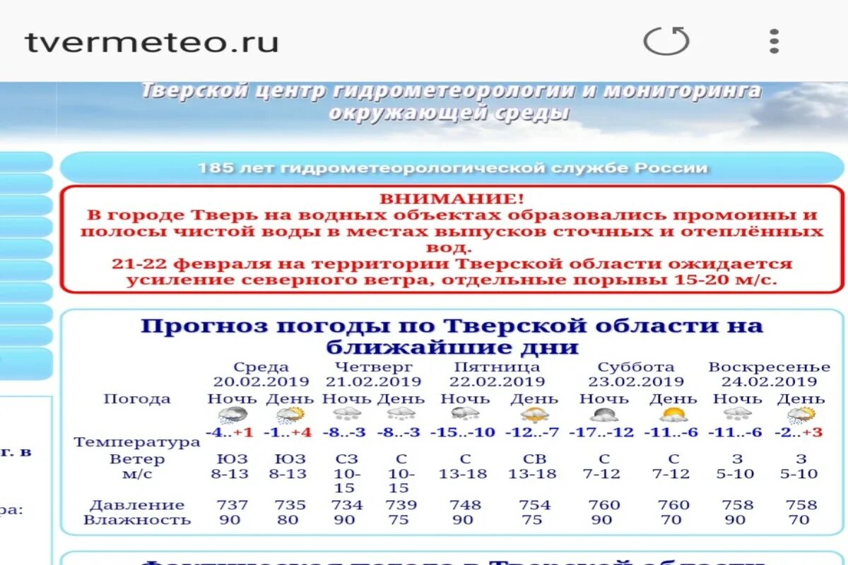 Прогноз погоды тверь на сегодня по часам. Тверской центр по гидрометеорологии и мониторингу окружающей среды. Центр гидрометеорологии. Метео Тверь. Брянский центр по гидрометеорологии.