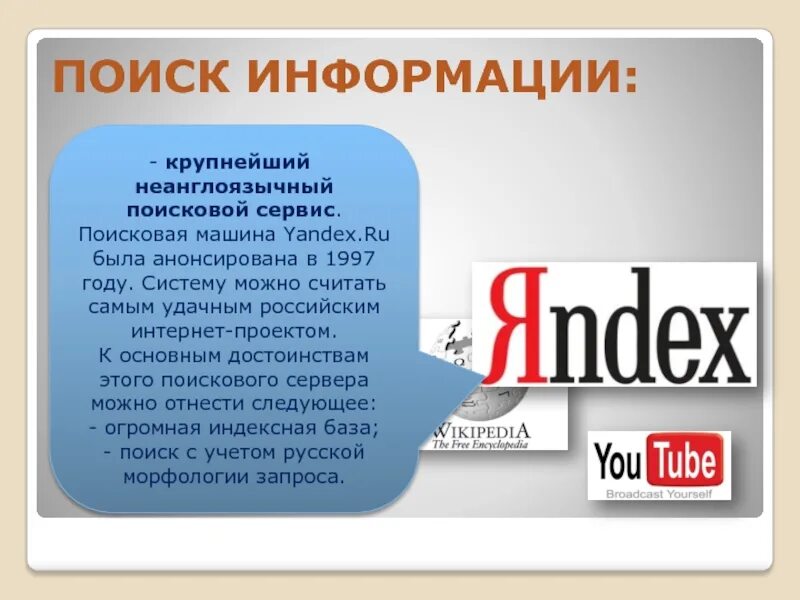 Каким образом производится. Поиск информации в интернете. Поисковые системы в сети интернет. Системы поиска информации в сети интернет.. Правила поиска информации в интернете.