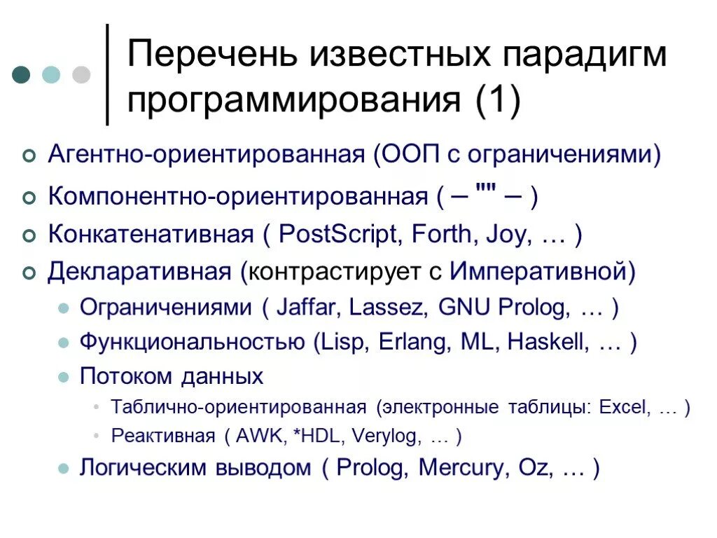 Компонентно ориентированное. Ооп курсовая. парадигмы программирования ооп. haskell декларативные языки программирования. компонентно-ориентированное программирование.