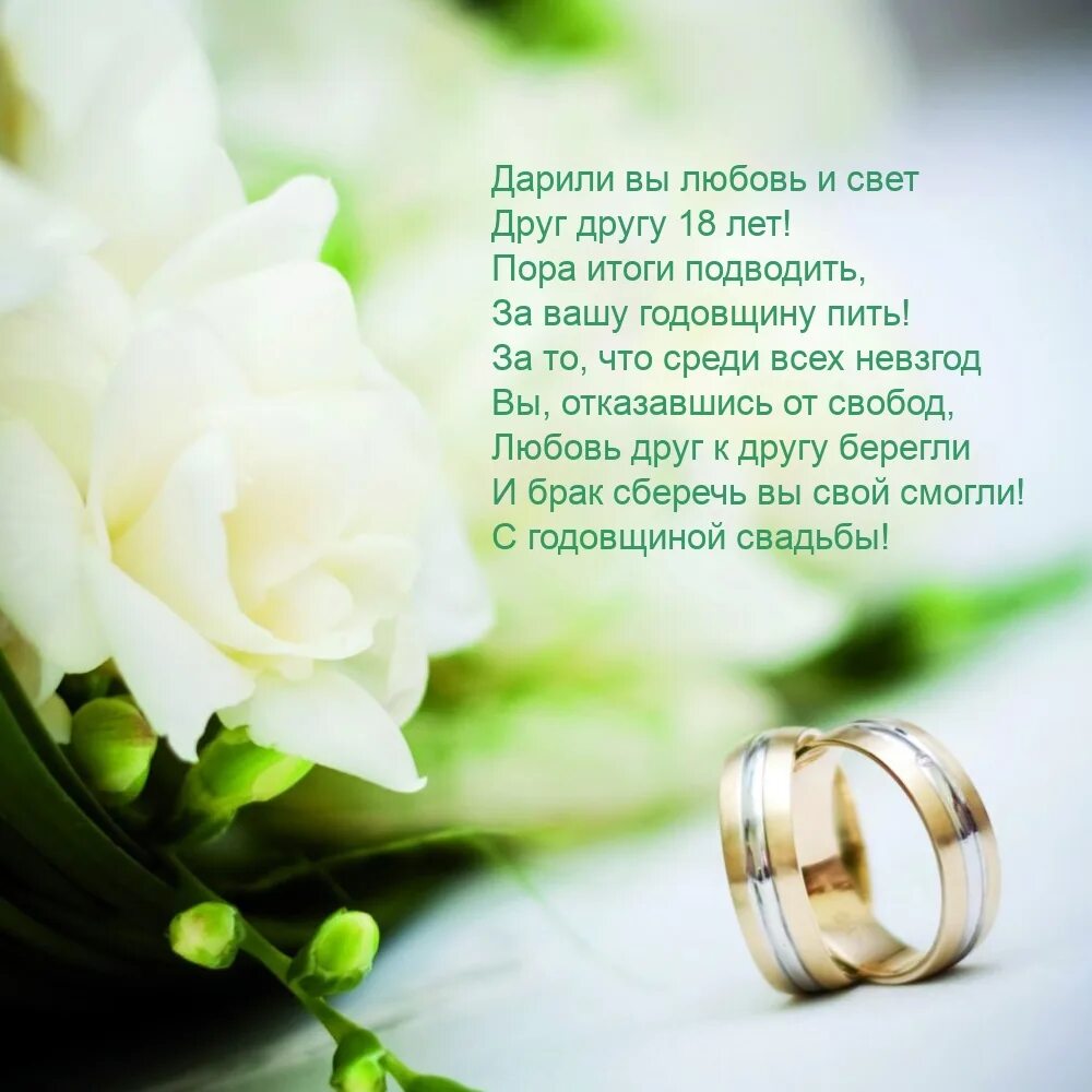 Восемнадцать лет свадьбы. Бирюзовая свадьба поздравления. Восемнадцать лет свадьбы. Восемнадцать лет свадьбы. С бирюзовой свадьбой.