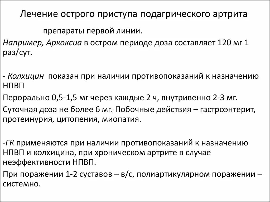 Как быстро снять приступ подагры. Приступ острого подагрического артрита. Как быстро снять приступ подагры. Острый приступ подагры причины. Острый приступ подагры причины.