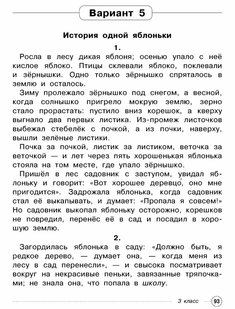 Вариант 1 история одной яблоньки. Диктант яблоня. История одной яблоньки Ушинский. Диктант яблоня росла в лесу Дикая.